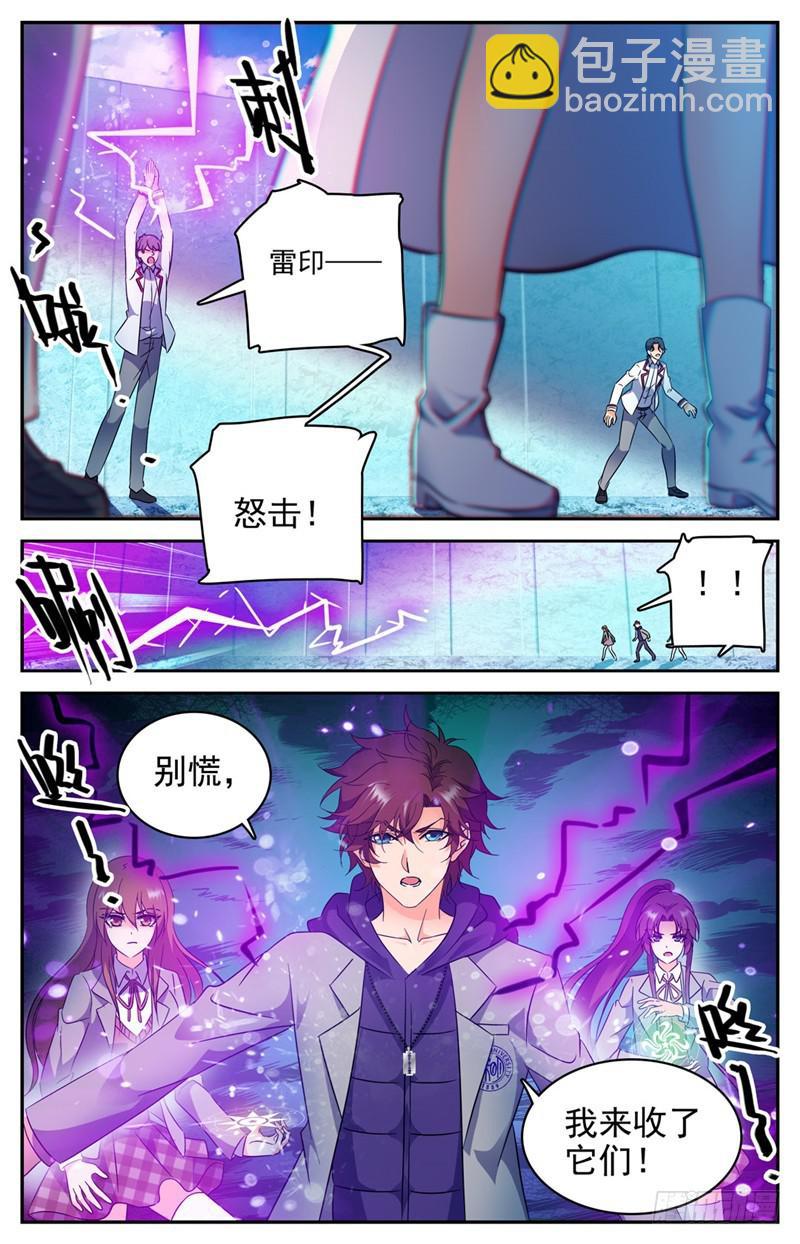 🍛全职法师 第225话 战将级召唤兽 第6页