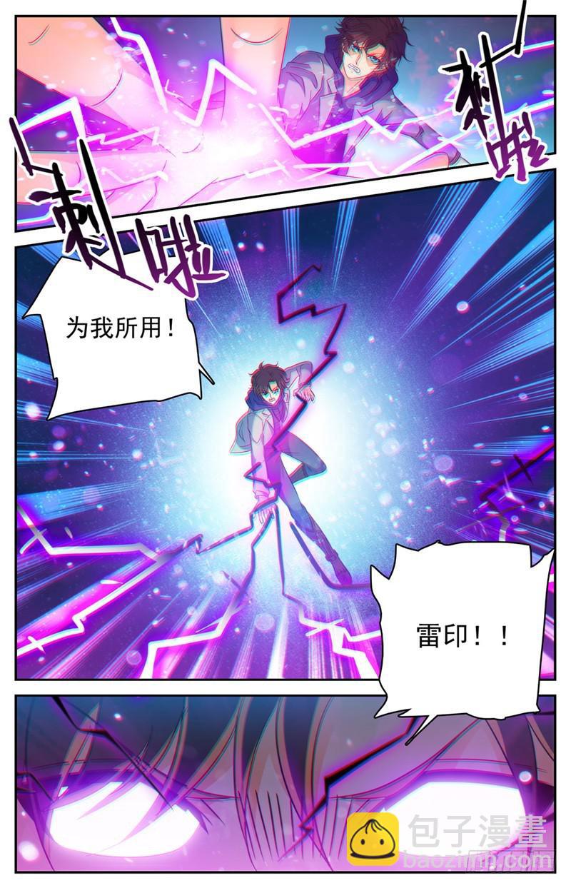 🍛全职法师 第225话 战将级召唤兽 第7页