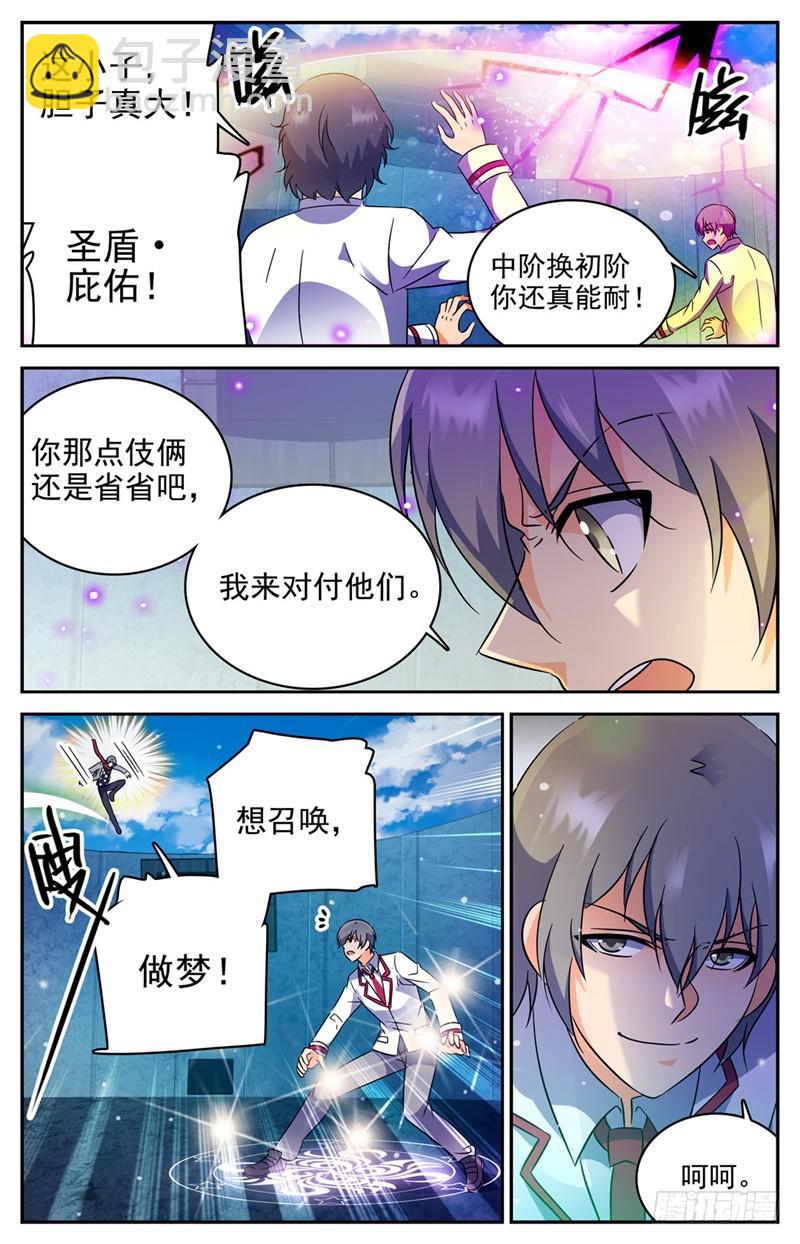 🍛全职法师 第225话 战将级召唤兽 第8页