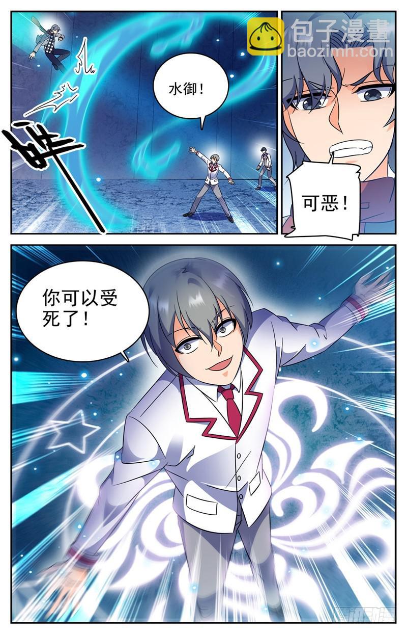 🍛全职法师 第225话 战将级召唤兽 第9页