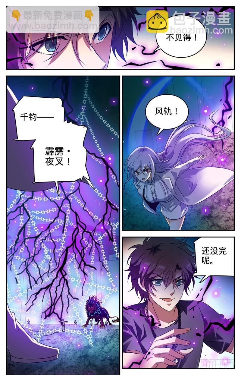 🍛全职法师 第227话 击败帝都学府 第10页