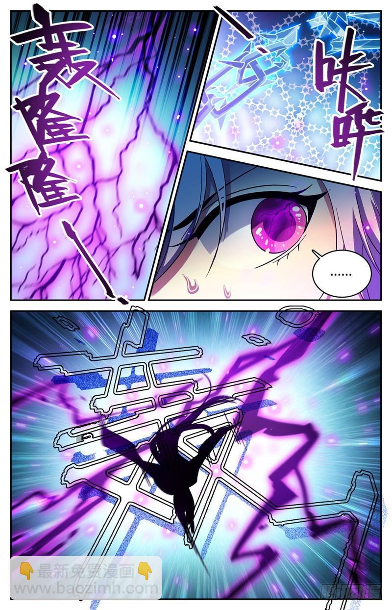 🍛全职法师 第227话 击败帝都学府 第11页