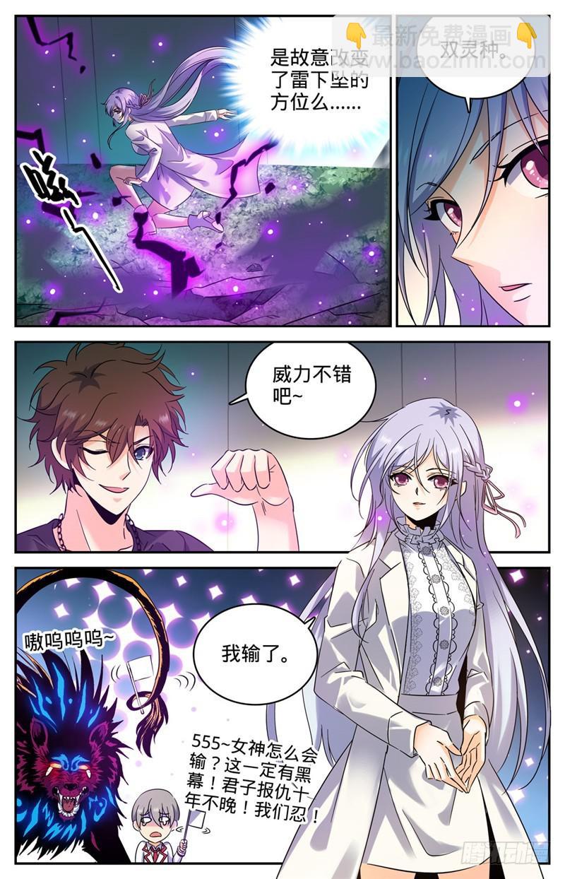 🍛全职法师 第227话 击败帝都学府 第12页