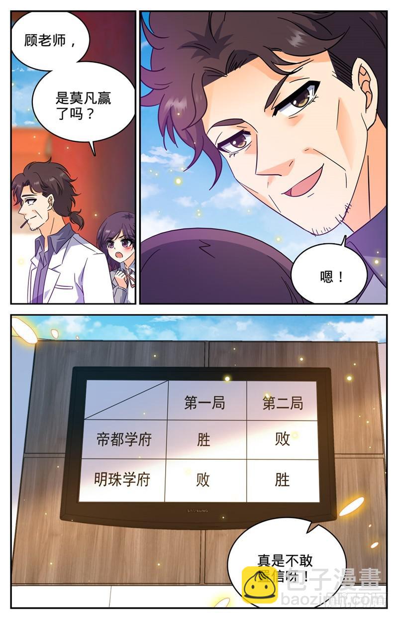 🍛全职法师 第227话 击败帝都学府 第13页