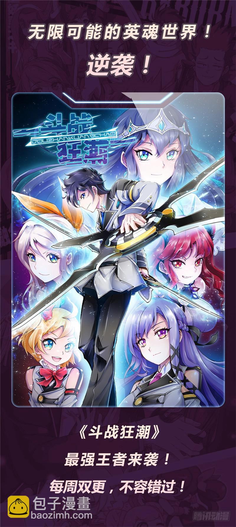🍛全职法师 第227话 击败帝都学府 第15页