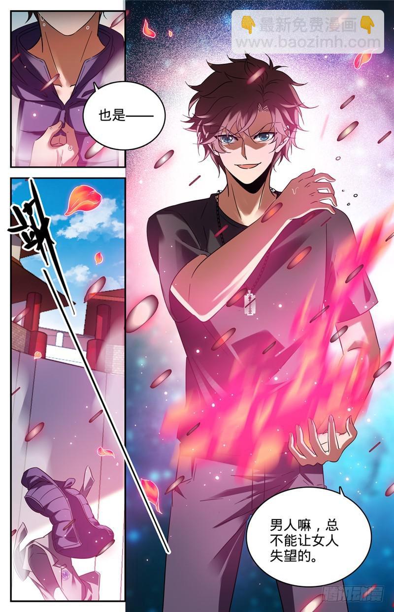 🍛全职法师 第227话 击败帝都学府 第2页