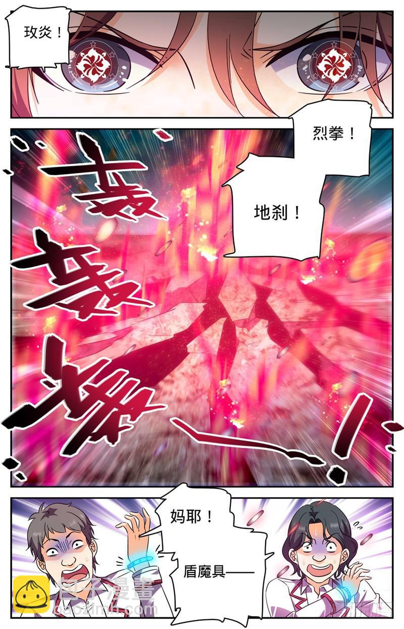 🍛全职法师 第227话 击败帝都学府 第3页