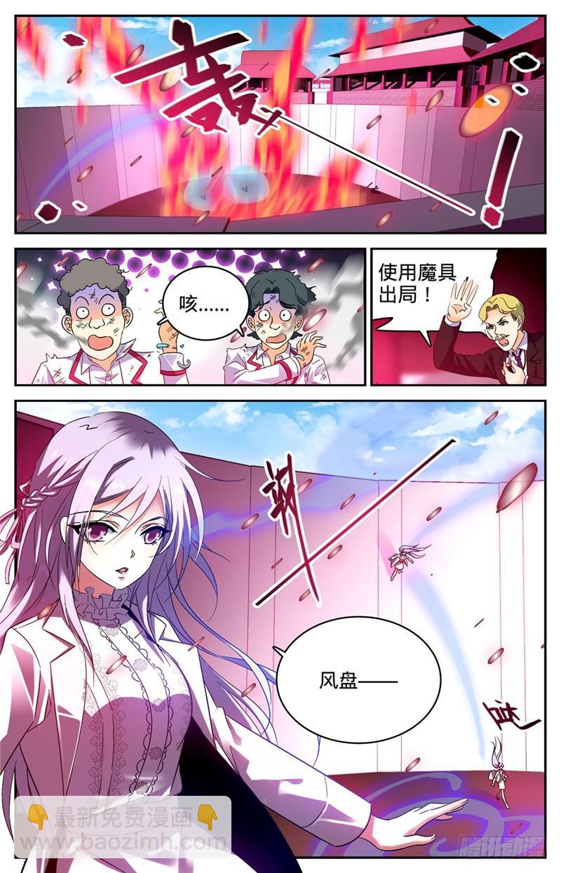 🍛全职法师 第227话 击败帝都学府 第4页