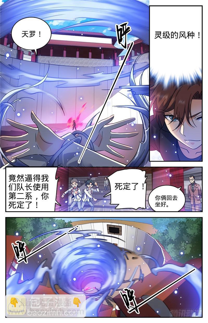 🍛全职法师 第227话 击败帝都学府 第5页