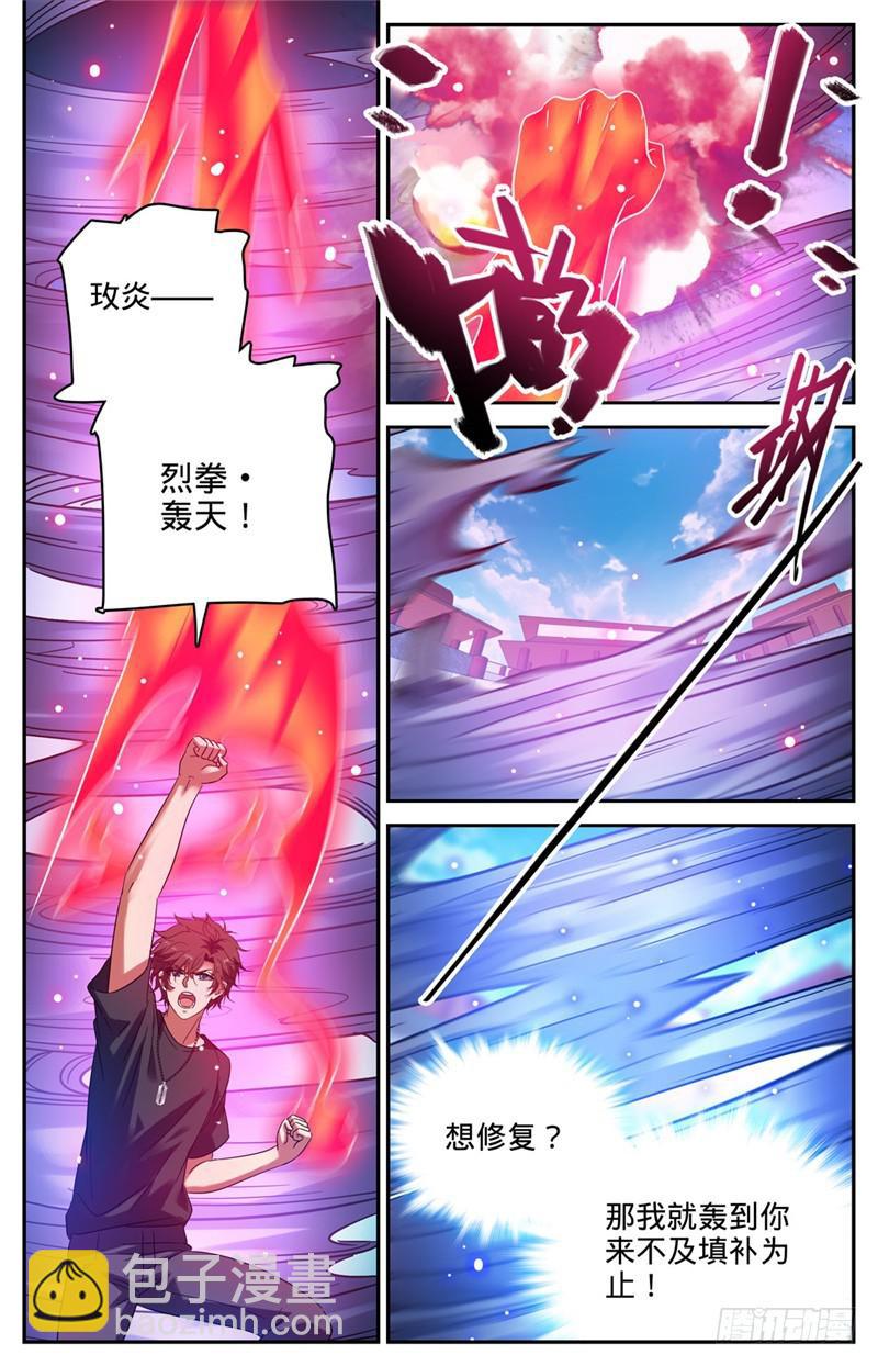 🍛全职法师 第227话 击败帝都学府 第6页
