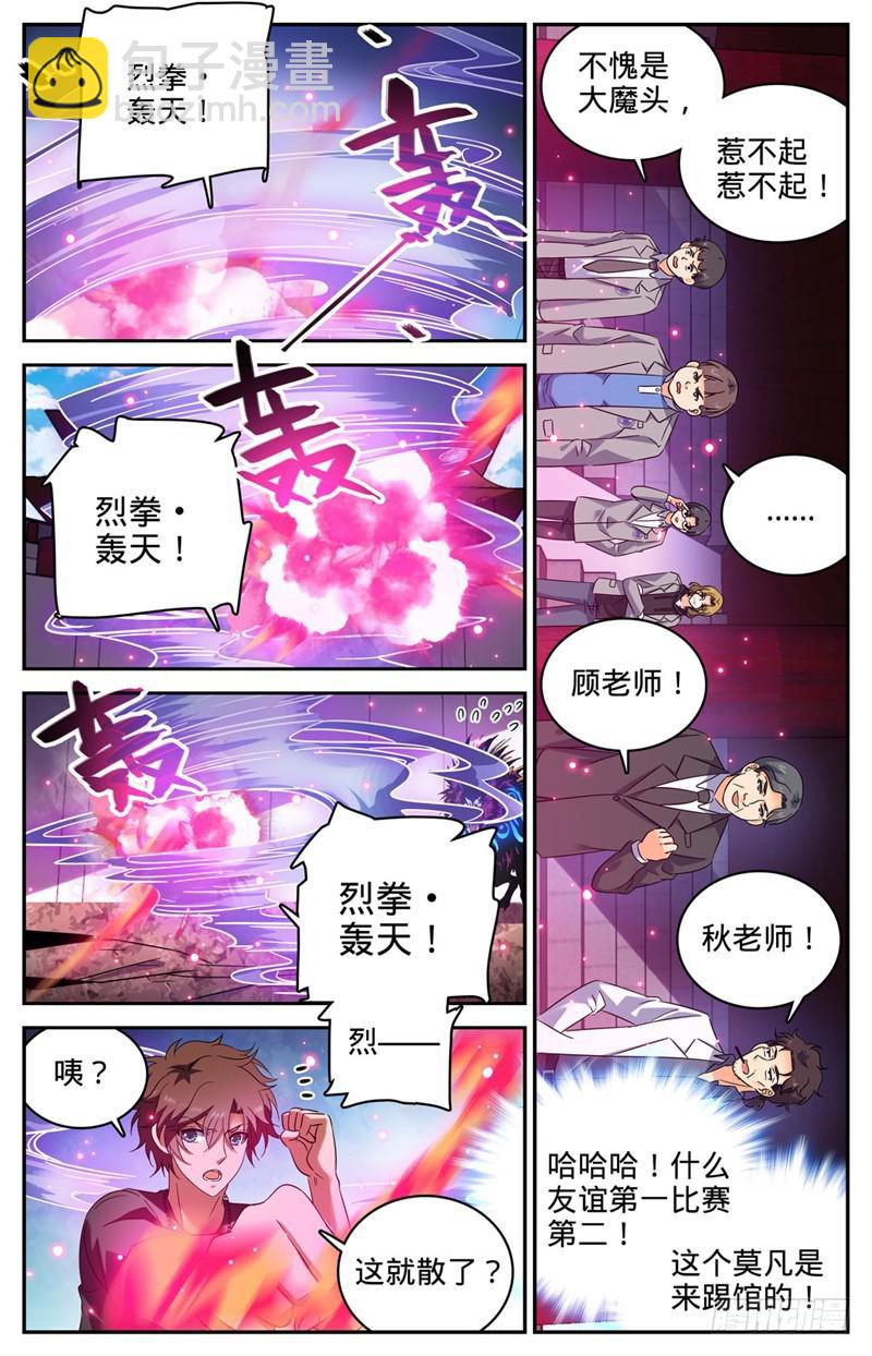 🍛全职法师 第227话 击败帝都学府 第7页