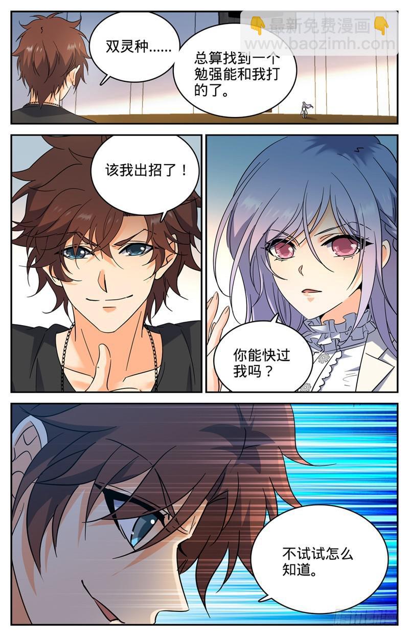🍛全职法师 第227话 击败帝都学府 第8页