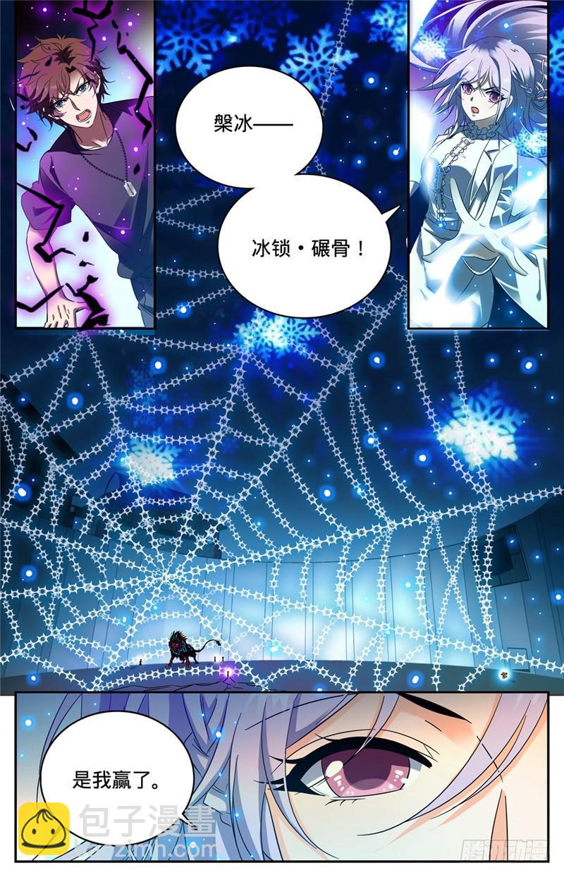 🍛全职法师 第227话 击败帝都学府 第9页