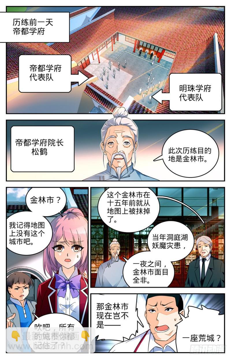 🍛全职法师 第229话 荒城历练 第10页