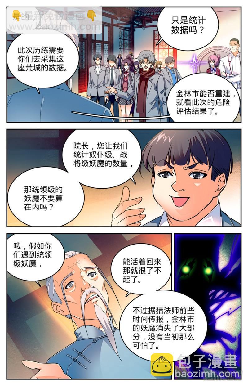 🍛全职法师 第229话 荒城历练 第11页