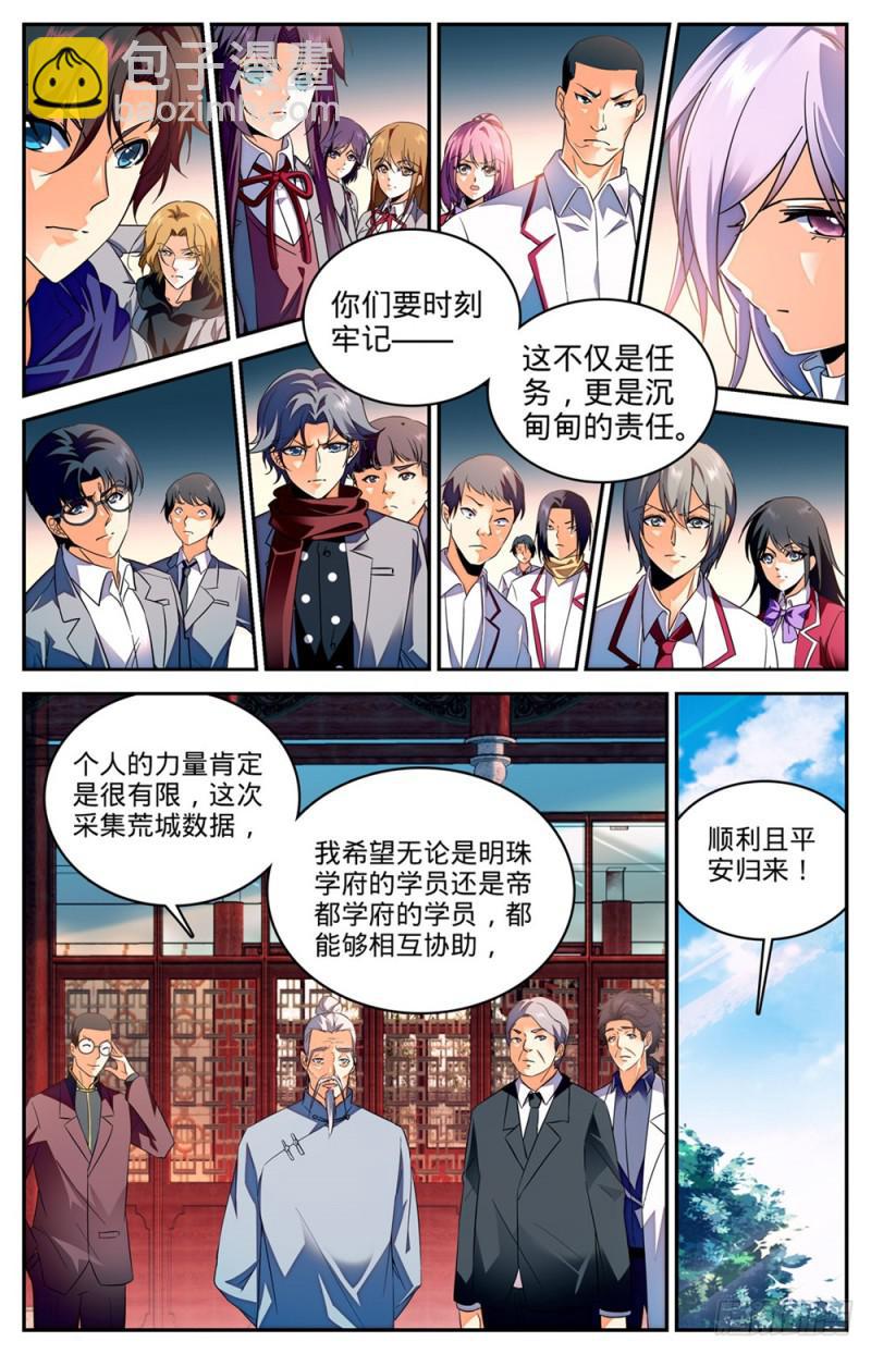 🍛全职法师 第229话 荒城历练 第12页