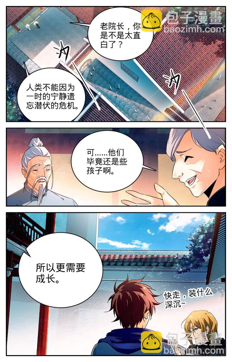 🍛全职法师 第229话 荒城历练 第13页