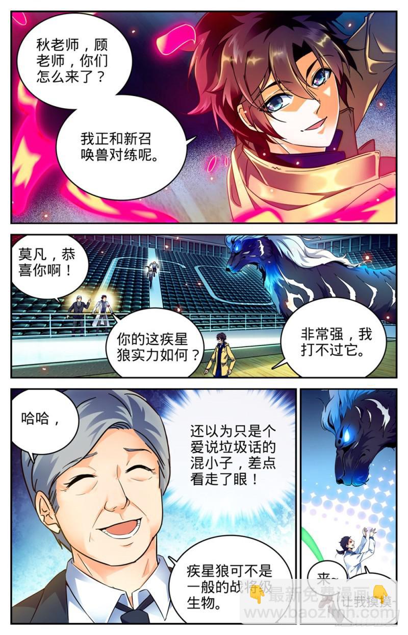 🍛全职法师 第229话 荒城历练 第2页