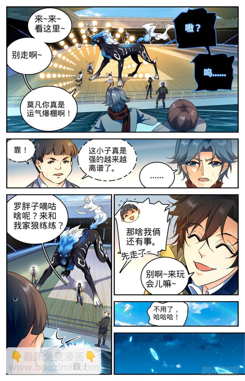 🍛全职法师 第229话 荒城历练 第3页