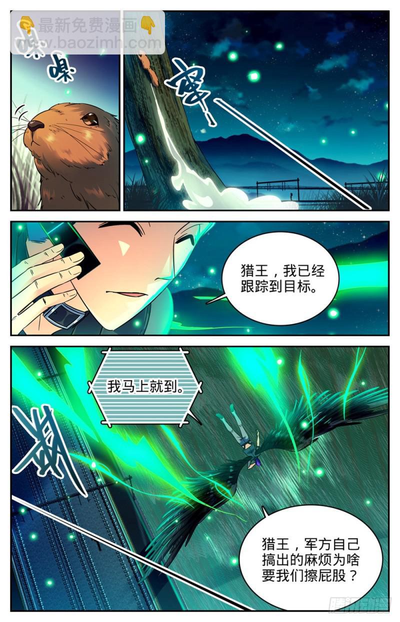 🍛全职法师 第229话 荒城历练 第4页