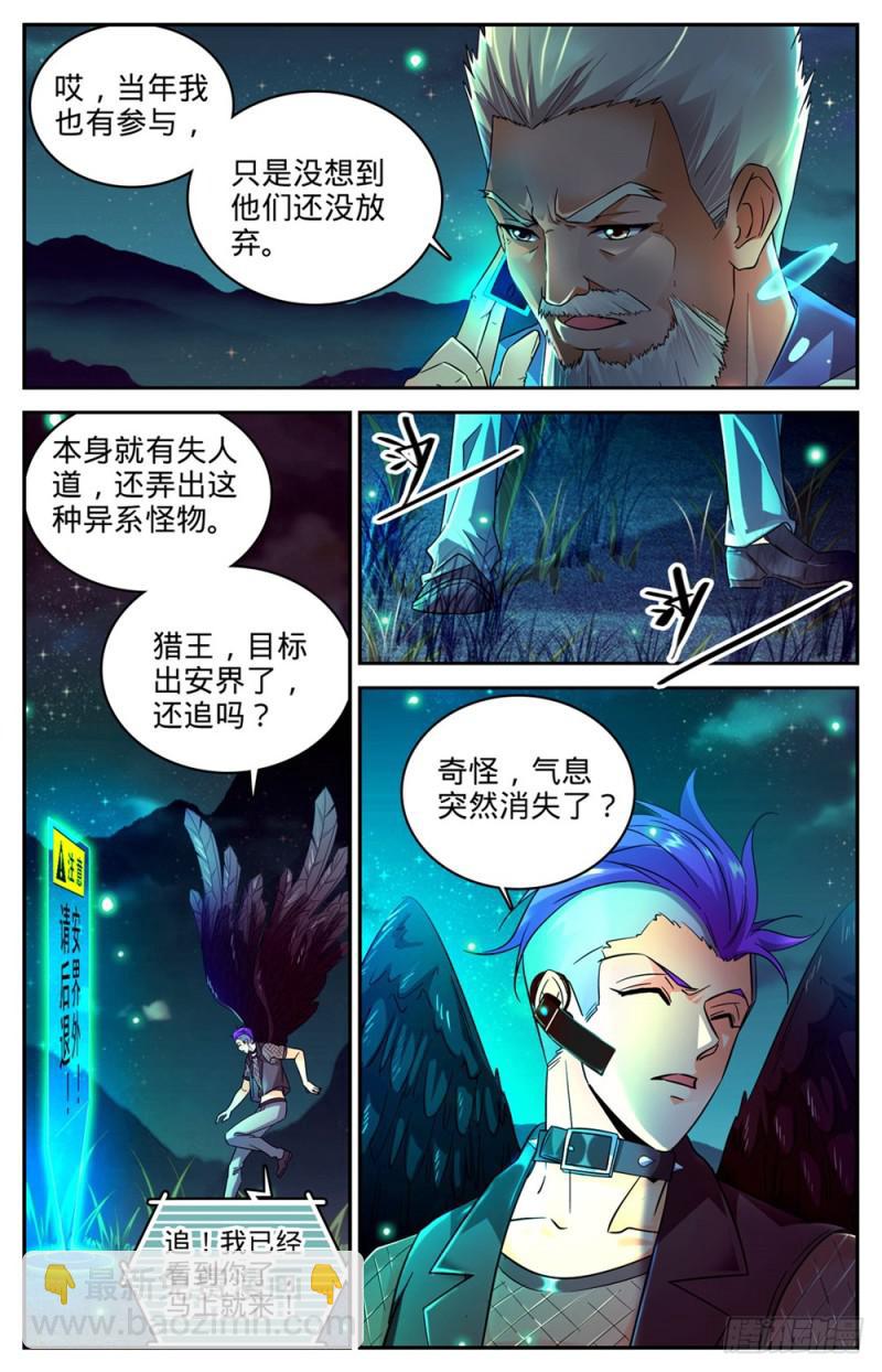 🍛全职法师 第229话 荒城历练 第5页