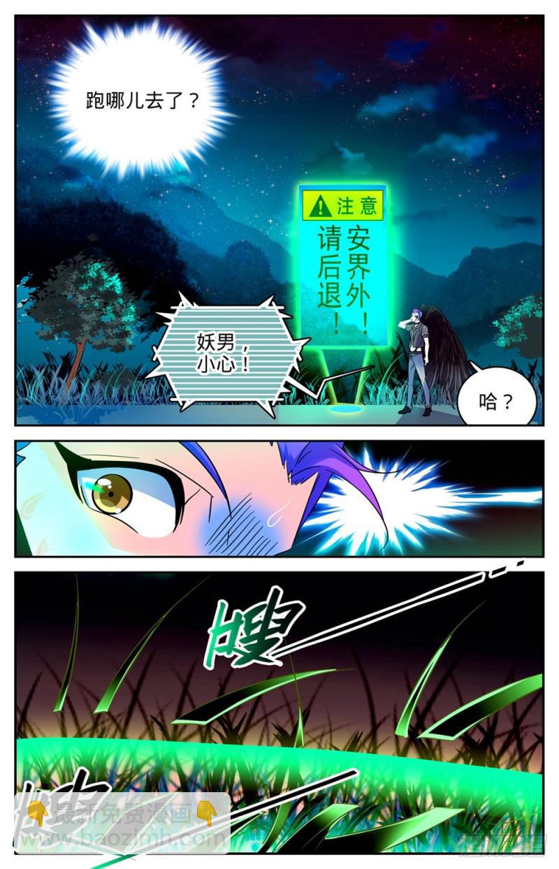 🍛全职法师 第229话 荒城历练 第6页