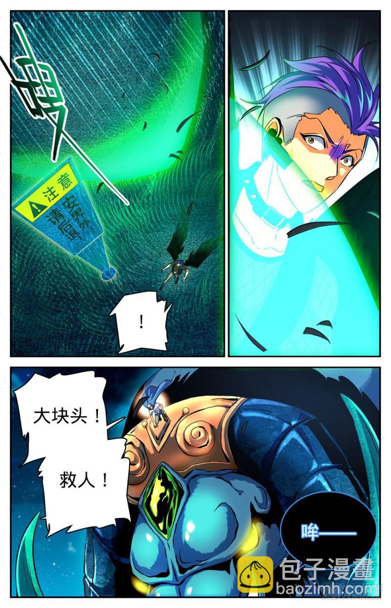 🍛全职法师 第229话 荒城历练 第7页