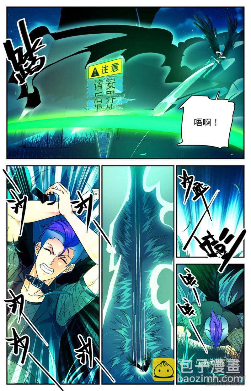 🍛全职法师 第229话 荒城历练 第8页