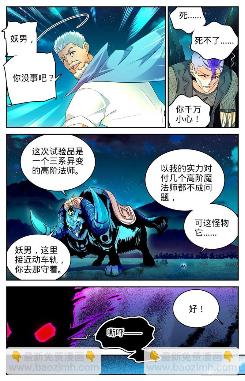 🍛全职法师 第229话 荒城历练 第9页