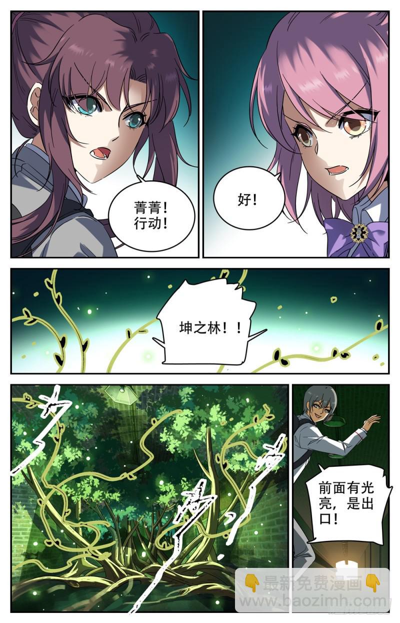🍛全职法师 第231话 激战魔奴 第11页