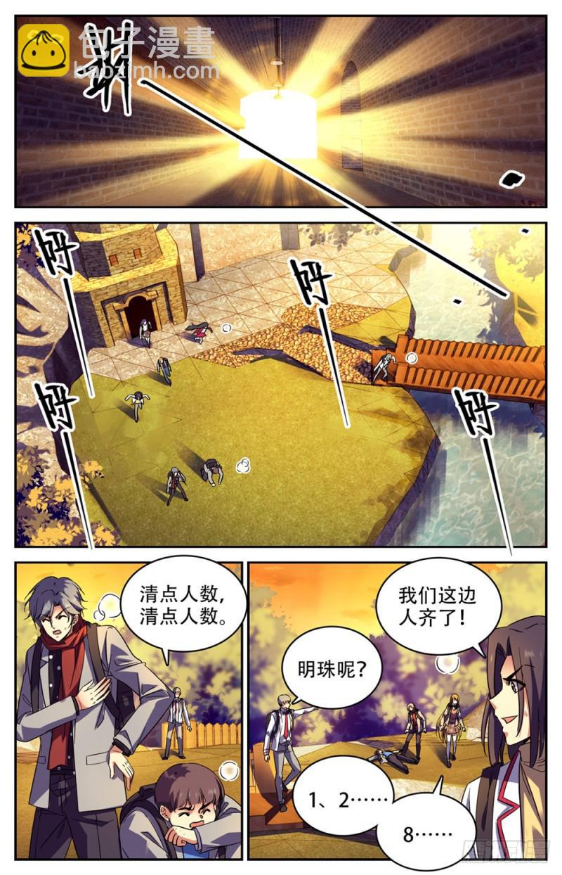 🍛全职法师 第231话 激战魔奴 第12页