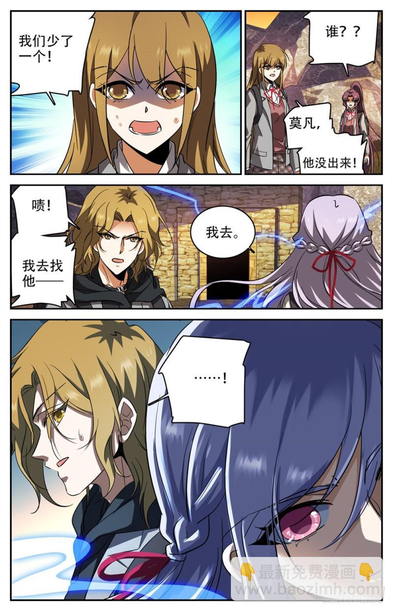 🍛全职法师 第231话 激战魔奴 第13页