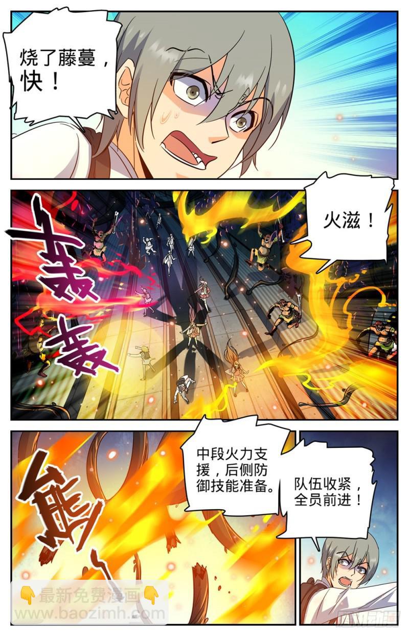 🍛全职法师 第231话 激战魔奴 第2页