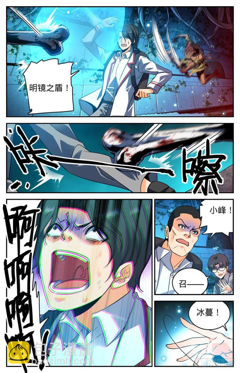 🍛全职法师 第231话 激战魔奴 第3页