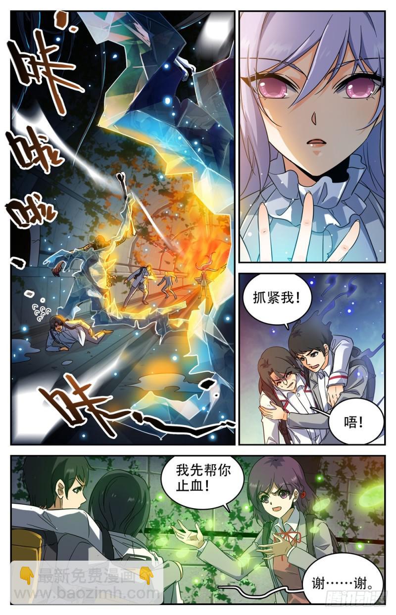 🍛全职法师 第231话 激战魔奴 第4页