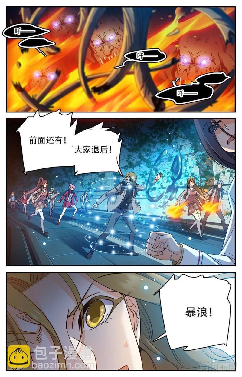🍛全职法师 第231话 激战魔奴 第5页