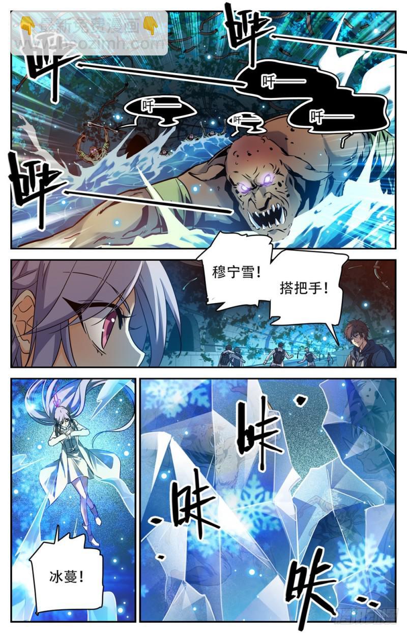 🍛全职法师 第231话 激战魔奴 第6页