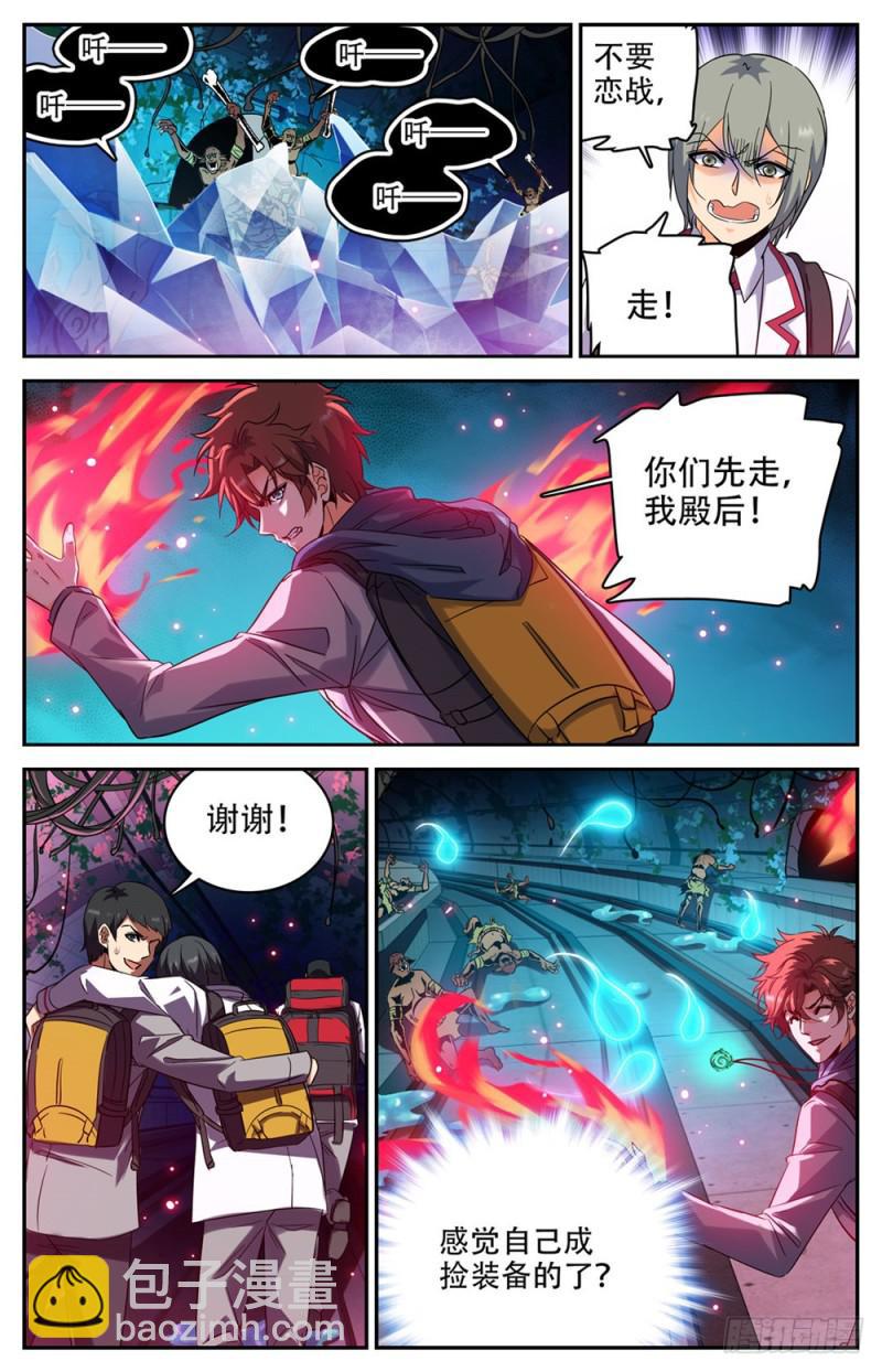 🍛全职法师 第231话 激战魔奴 第7页