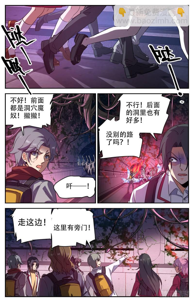 🍛全职法师 第231话 激战魔奴 第8页