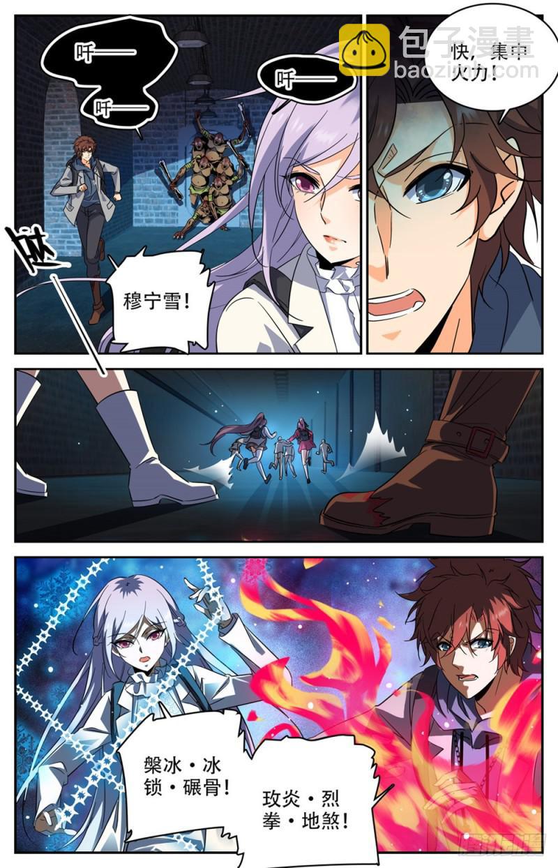 🍛全职法师 第231话 激战魔奴 第9页