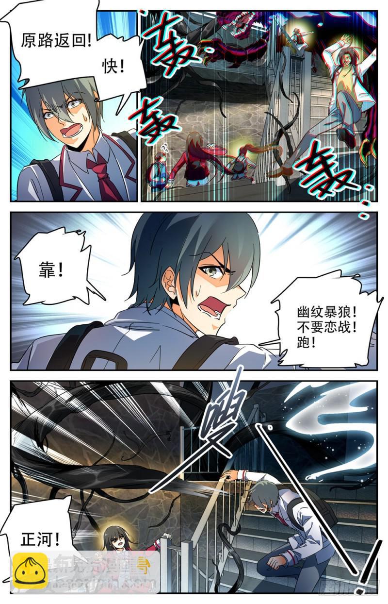 🍛全职法师 第233话 踏入荒城 第10页