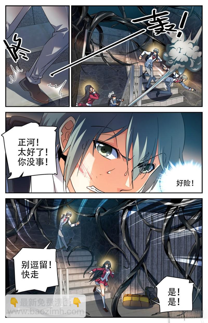 🍛全职法师 第233话 踏入荒城 第11页