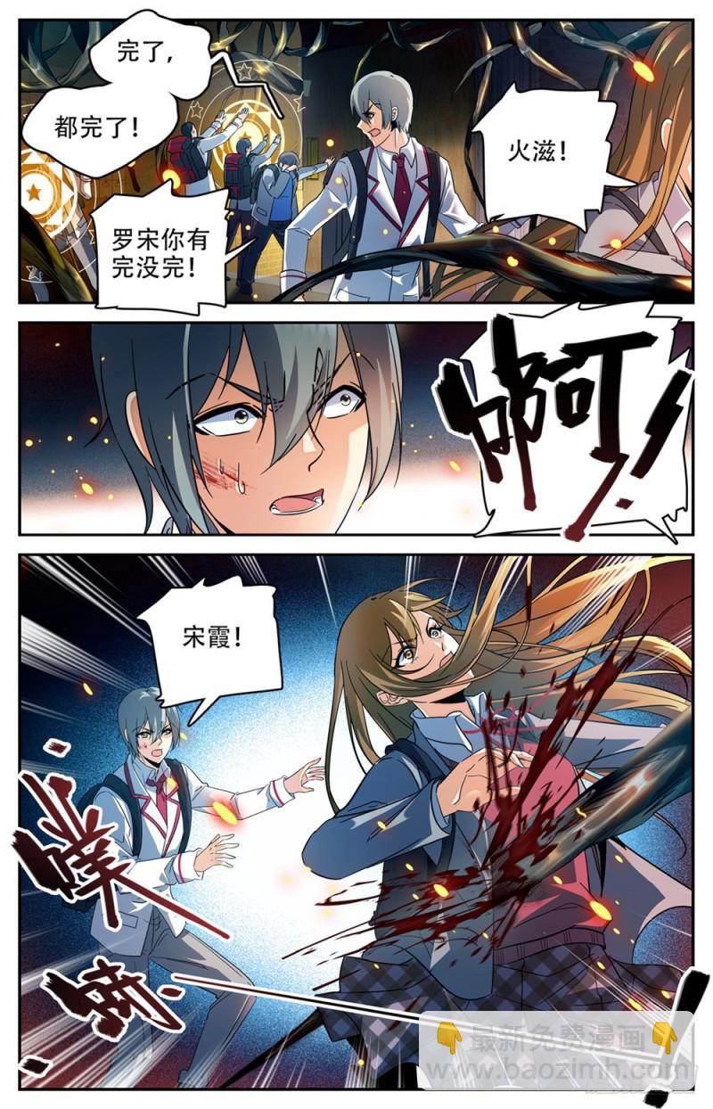 🍛全职法师 第233话 踏入荒城 第12页