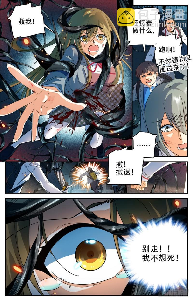 🍛全职法师 第233话 踏入荒城 第13页