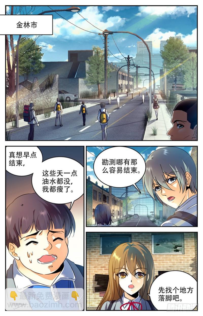 🍛全职法师 第233话 踏入荒城 第2页