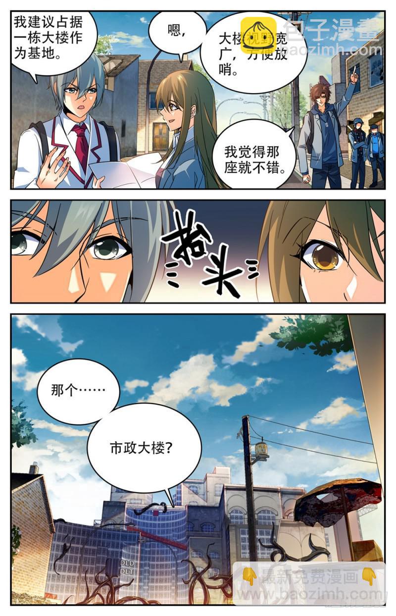 🍛全职法师 第233话 踏入荒城 第3页