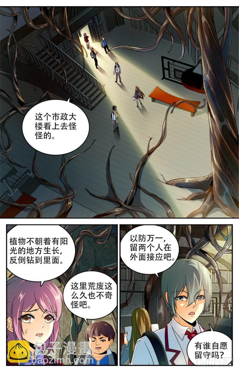 🍛全职法师 第233话 踏入荒城 第4页
