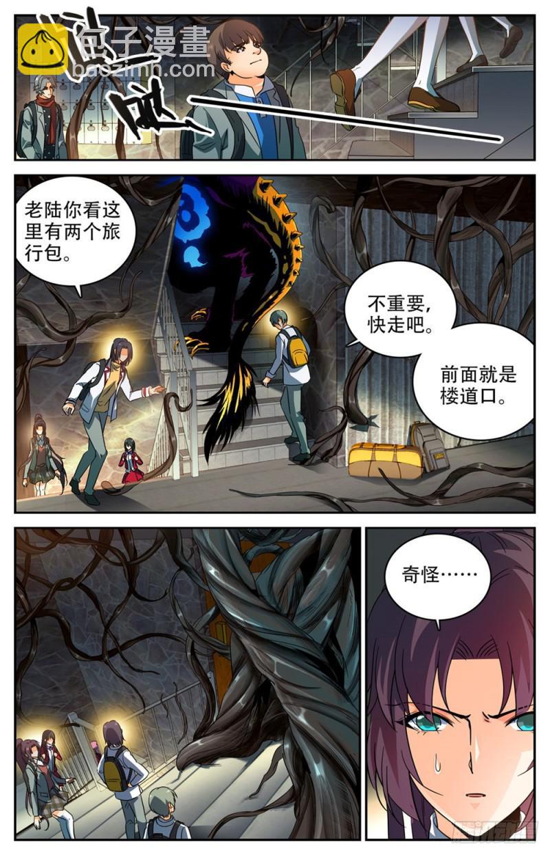 🍛全职法师 第233话 踏入荒城 第6页