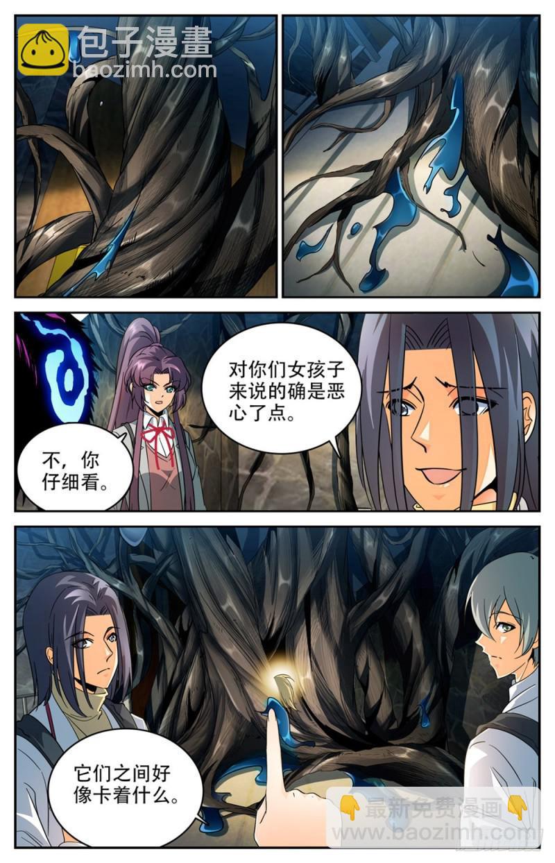 🍛全职法师 第233话 踏入荒城 第7页