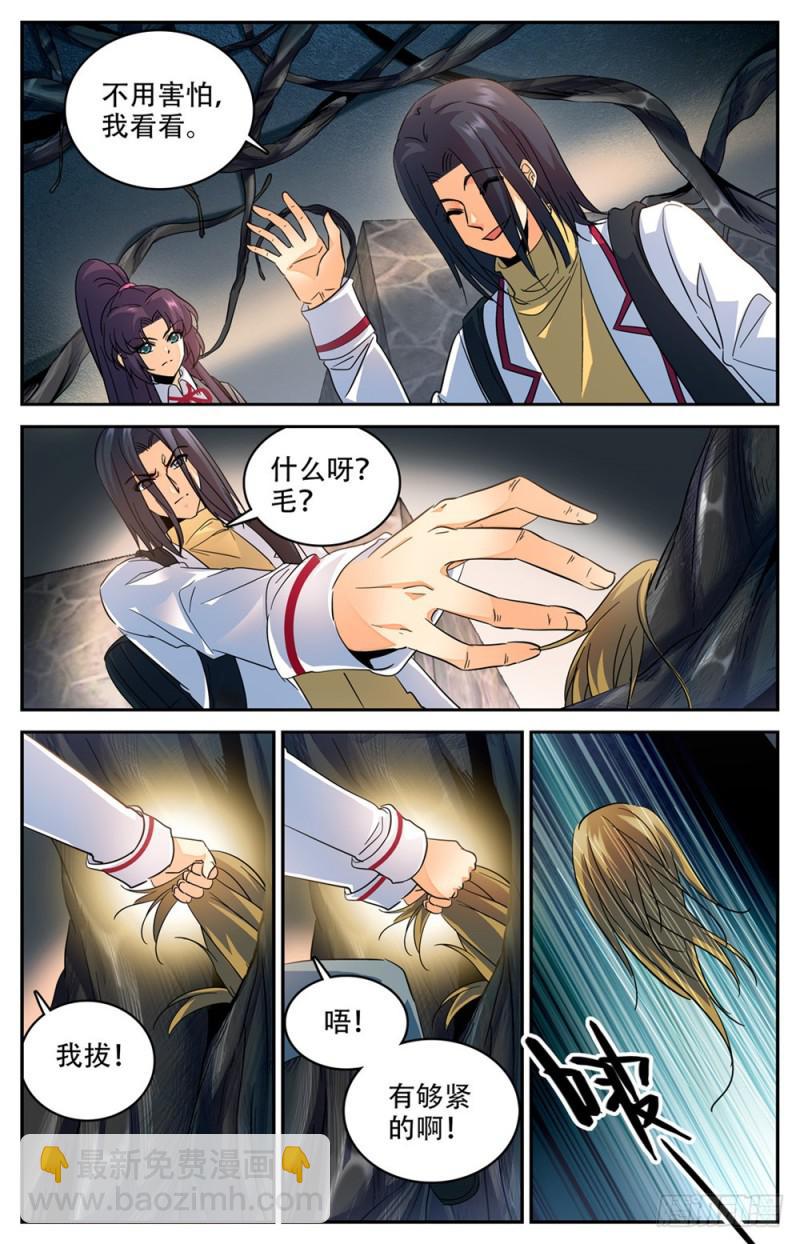🍛全职法师 第233话 踏入荒城 第8页